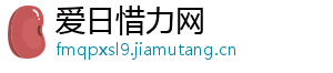 爱日惜力网